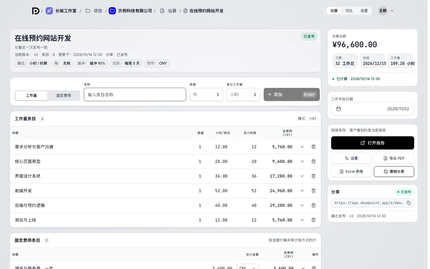 Dead Point 估算编辑器：估算和对比标签页、工作量条目与快速添加