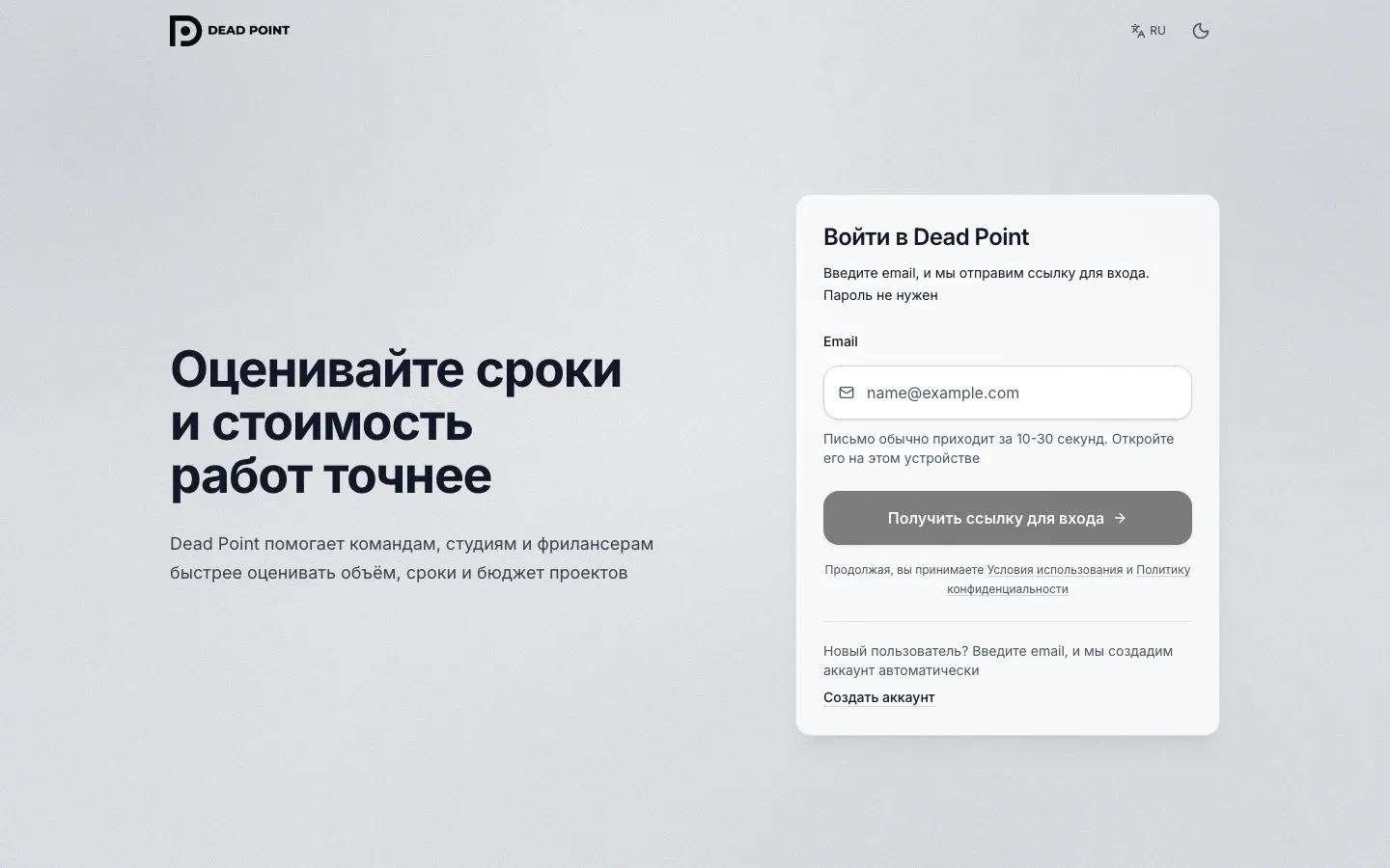 Экран входа Dead Point: поле email и кнопка 'Получить ссылку для входа'