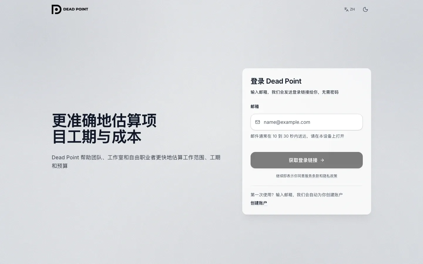 Dead Point 登录界面：邮箱字段和获取登录链接按钮