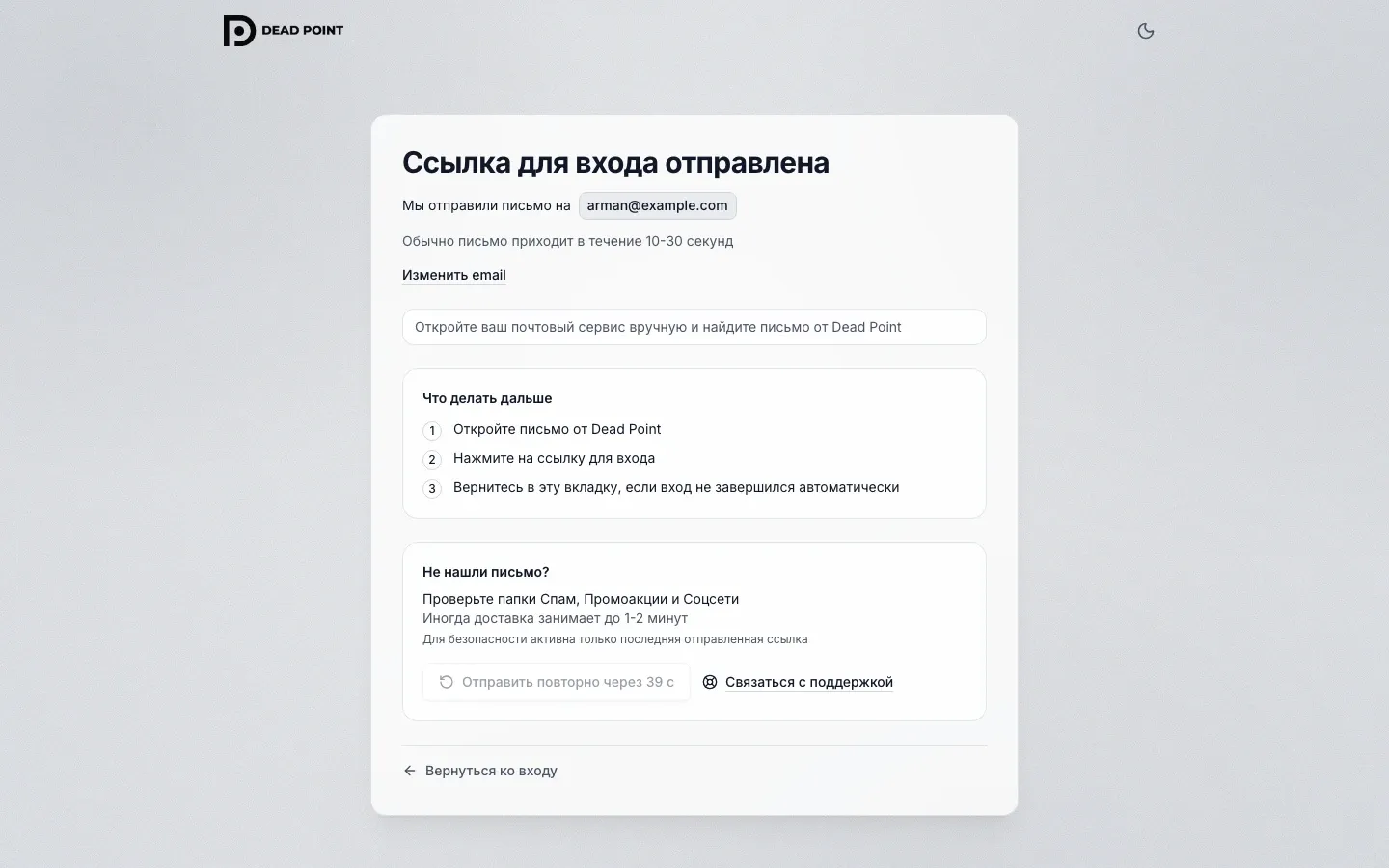 Экран после отправки письма: 'Ссылка для входа отправлена' и кнопка повторной отправки