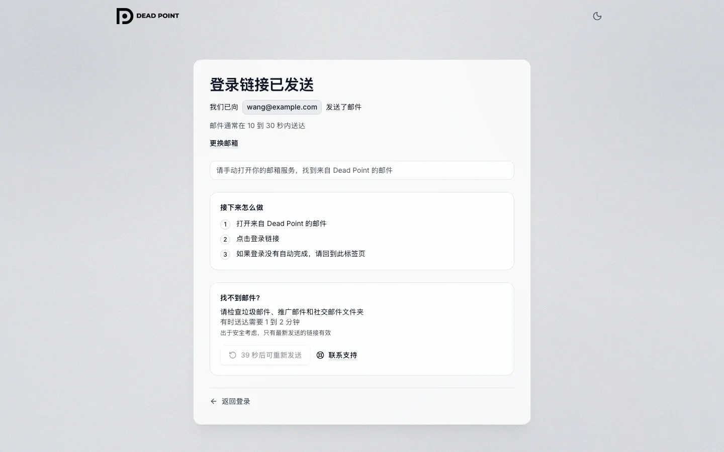 邮件发送后的界面：登录链接已发送，以及重新发送按钮