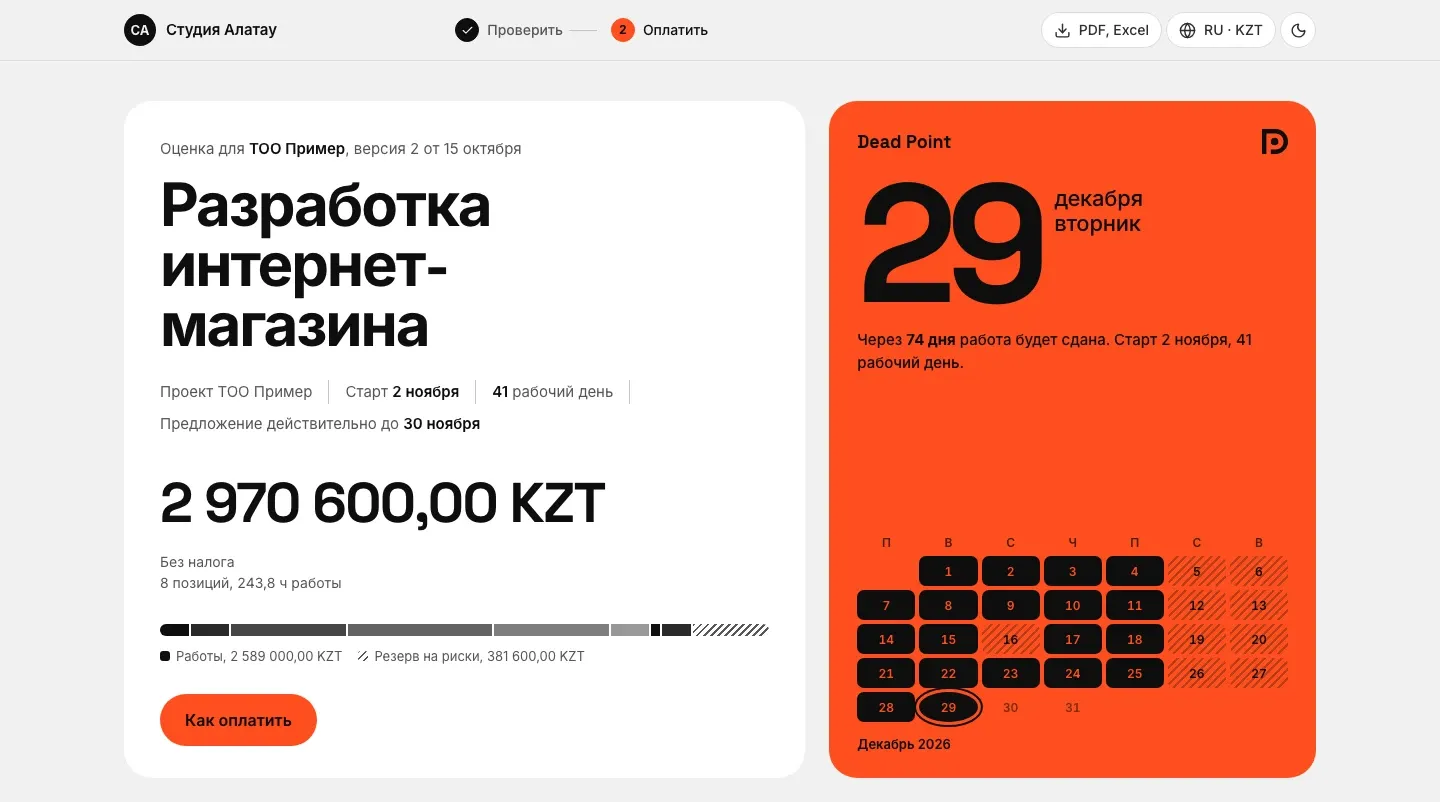 Первый экран клиентской ссылки: карточка оценки с ценой 2 970 600,00 KZT и плакат Dead Point с датой 29 декабря