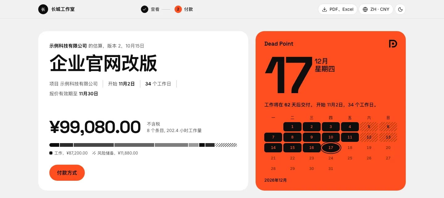 客户链接的第一屏：价格为 ¥99,080.00 的估算卡片和交付日期为 12 月 17 日的 Dead Point 海报