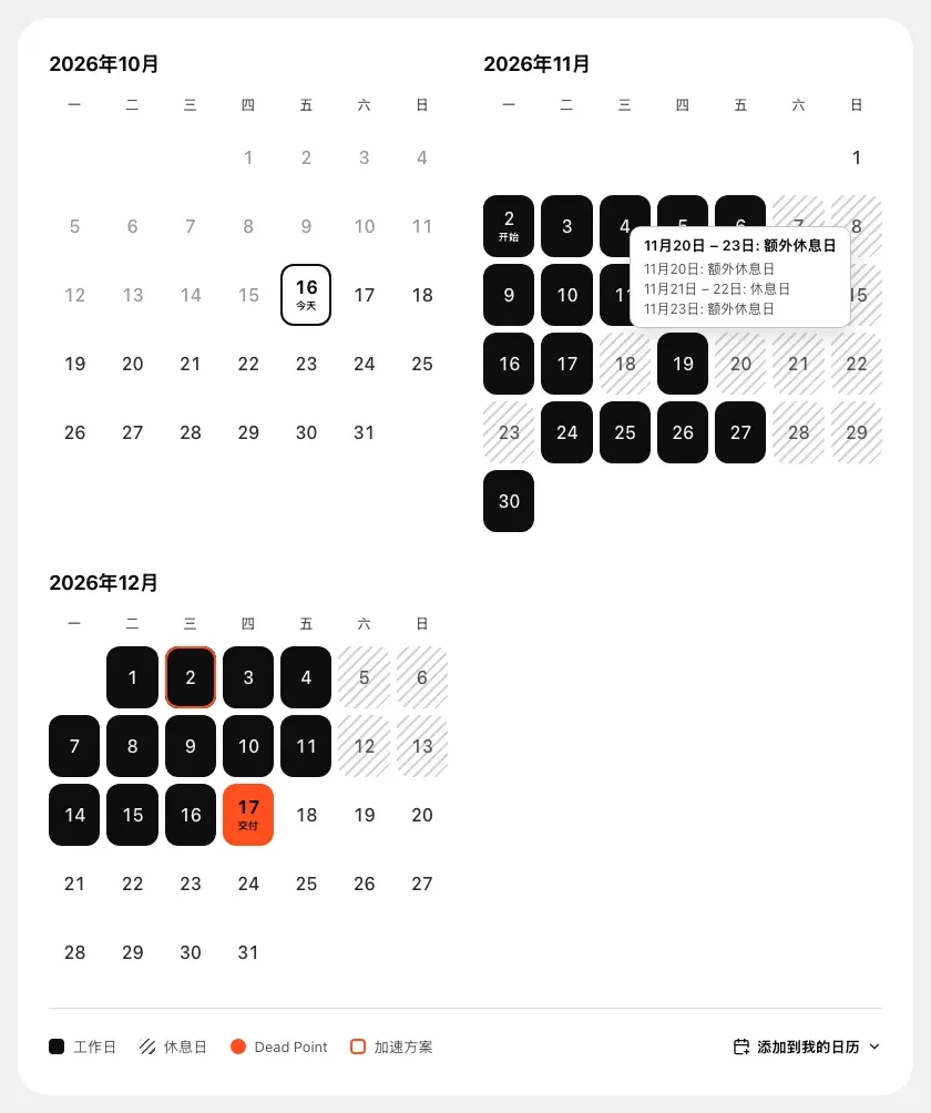 带有展开的连续休息日提示的日历：标题是「11月20日至23日：额外休息日」，下面三行依次是 11月20日「额外休息日」、11月21日至22日「休息日」、11月23日「额外休息日」