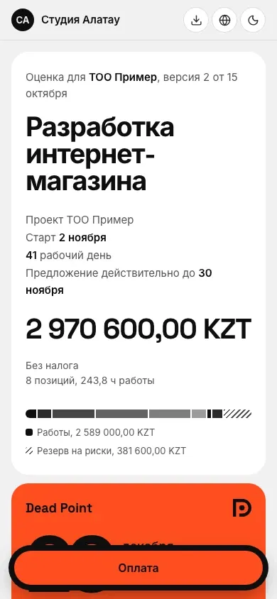 Клиентская ссылка на телефоне шириной 390 px: карточка оценки и нижняя панель с кнопкой 'Оплата'