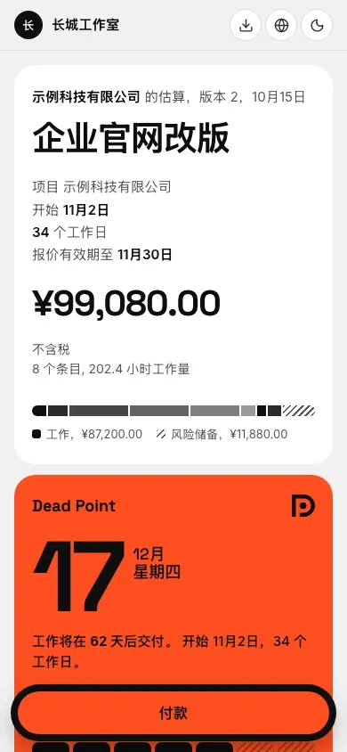 390 px 宽手机上的客户链接：估算卡片和带付款按钮的底部栏