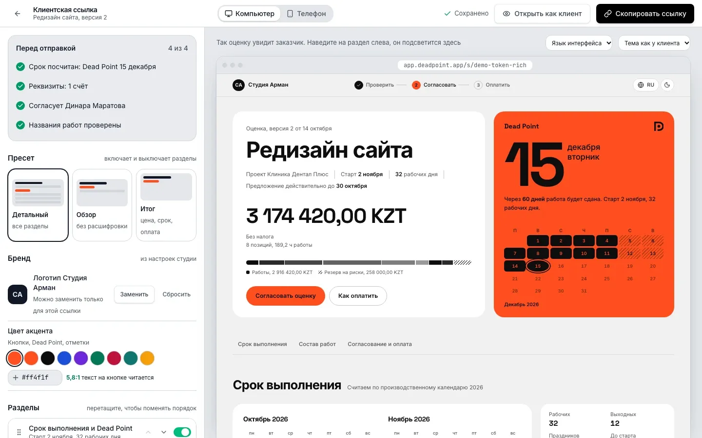 Редактор клиентской ссылки: слева настройки, справа живое превью, пример с вымышленными данными
