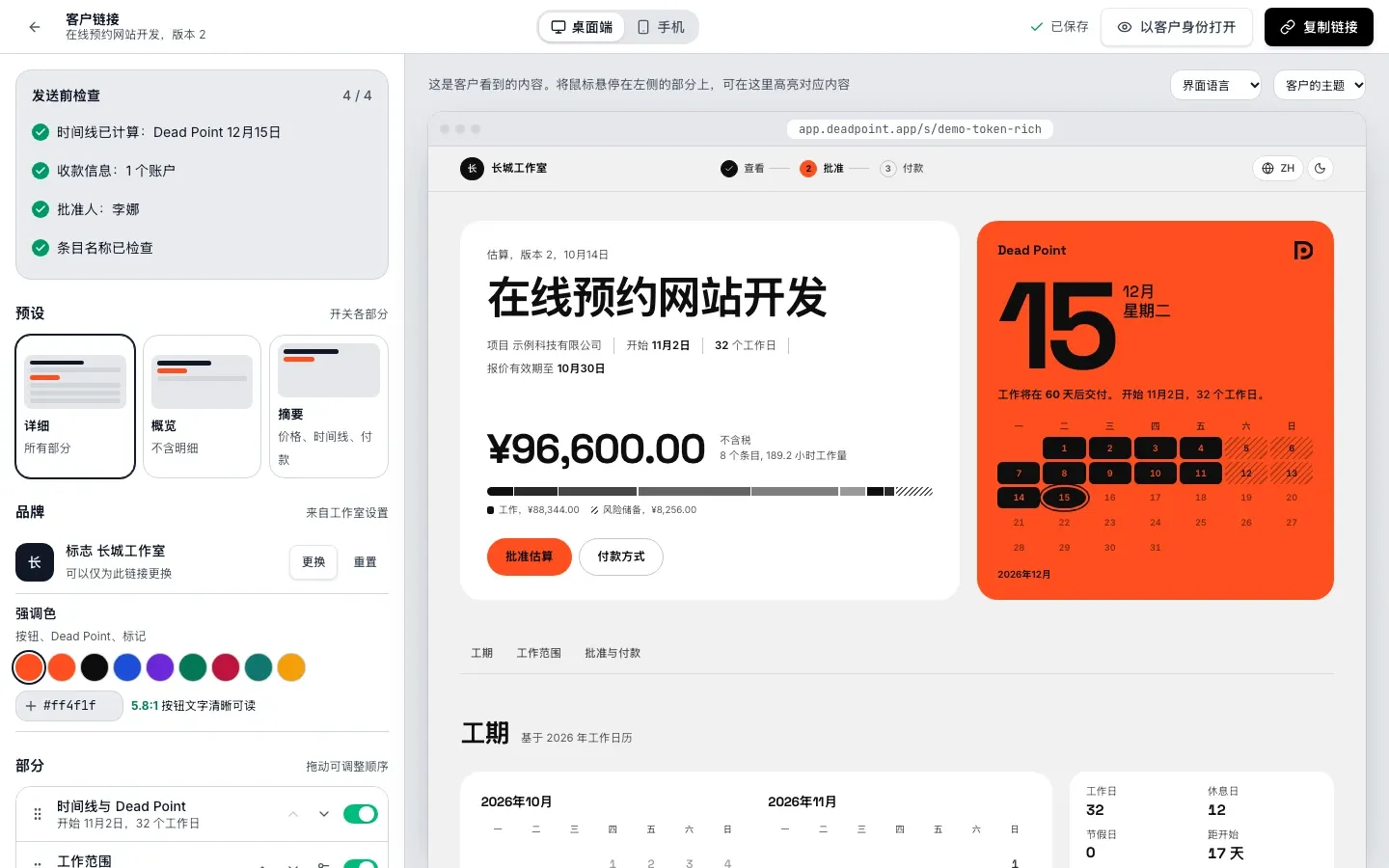 客户链接编辑器：左侧是设置，右侧是实时预览，使用示例数据