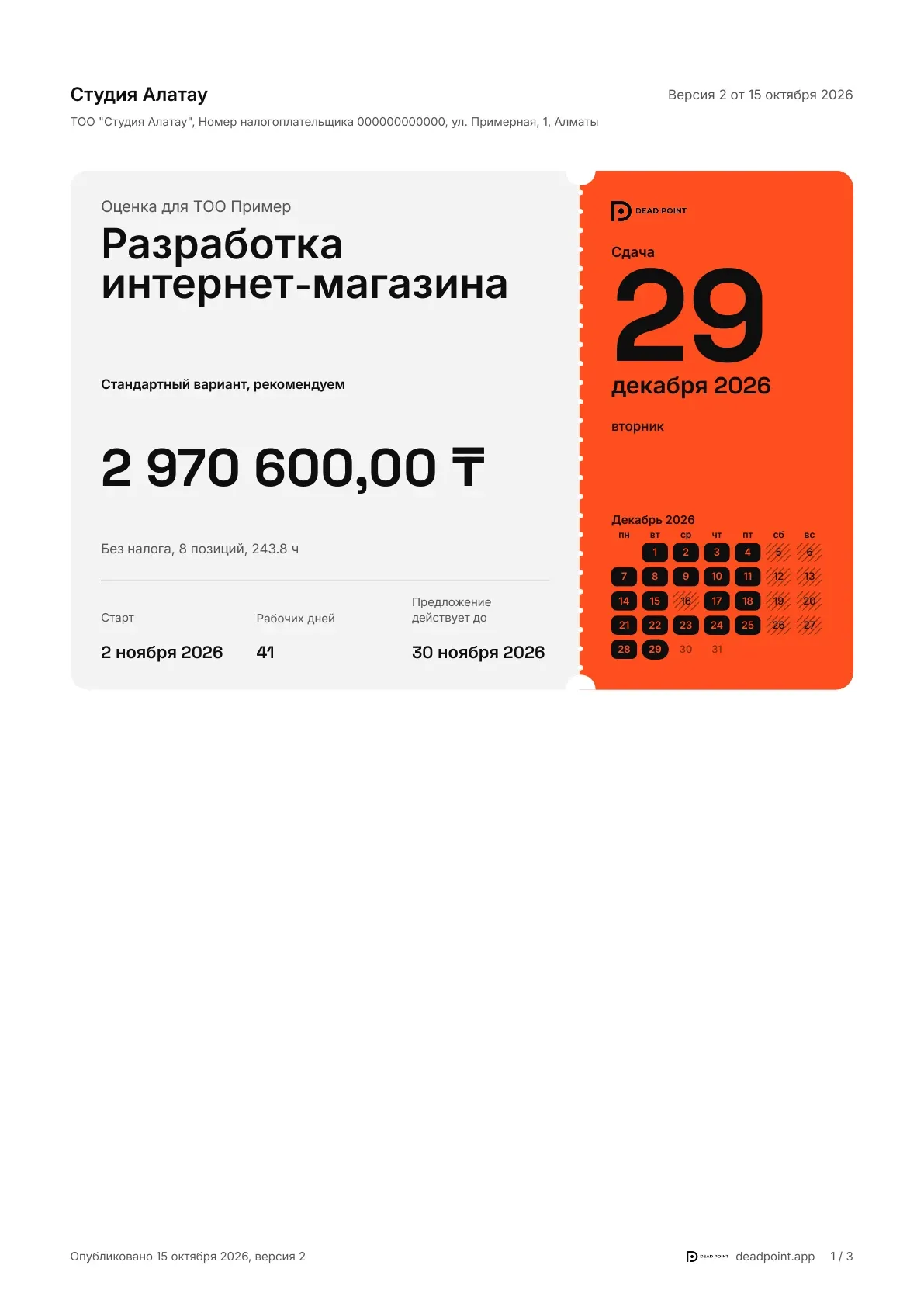 Первая страница PDF: обложка с ценой, корешок цвета ссылки с датой сдачи и календарём, срок и начало состава работ