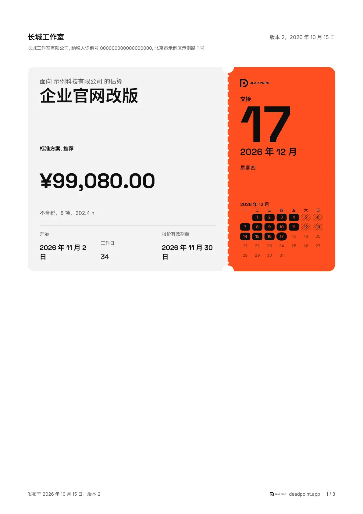 PDF 第一页：带价格的封面、链接颜色的票根（含交付日期和日历）、时间线以及工作范围的开头