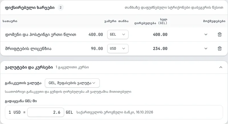 შეფასების რედაქტორი: ფიქსირებული ხარჯები USD-სა და EUR-ში სტრიქონის ვალუტის ამომრჩევით, ბლოკი ვალუტები და კურსები EUR-დან USD-ში გადაყვანით ევროპის ცენტრალური ბანკის კურსით
