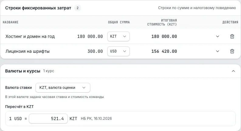 Редактор оценки: фикс-затраты в KZT и USD с селектором валюты, блок 'Валюты и курсы' с пересчётом USD в KZT по курсу НБ РК