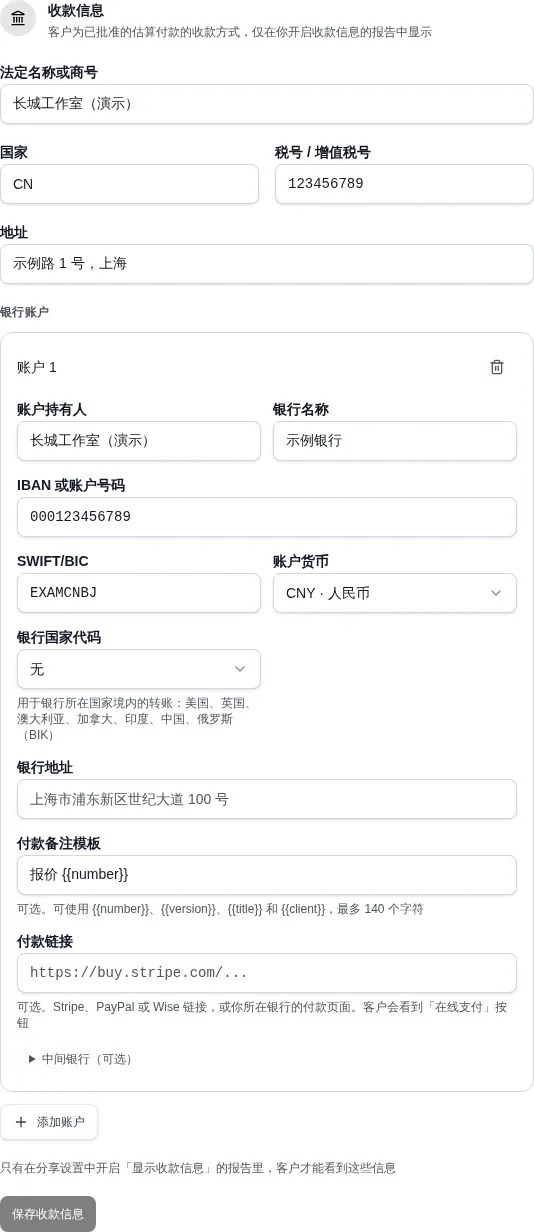 工作区设置的收款信息区块，含一个 CNY 账户，使用示例数据