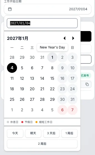 选择开始日期的日历：1 月 1 日的提示给出这一天的名称 New Year's Day