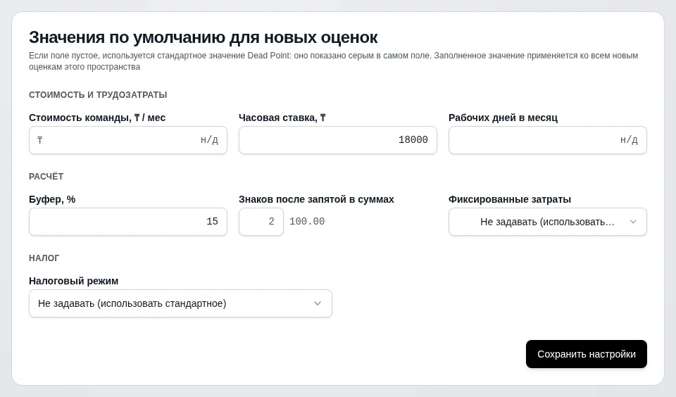 Вкладка Расчёт настроек рабочего пространства, блок Значения по умолчанию для новых оценок: часовая ставка 18000 и буфер 15 процентов, заданные через агента