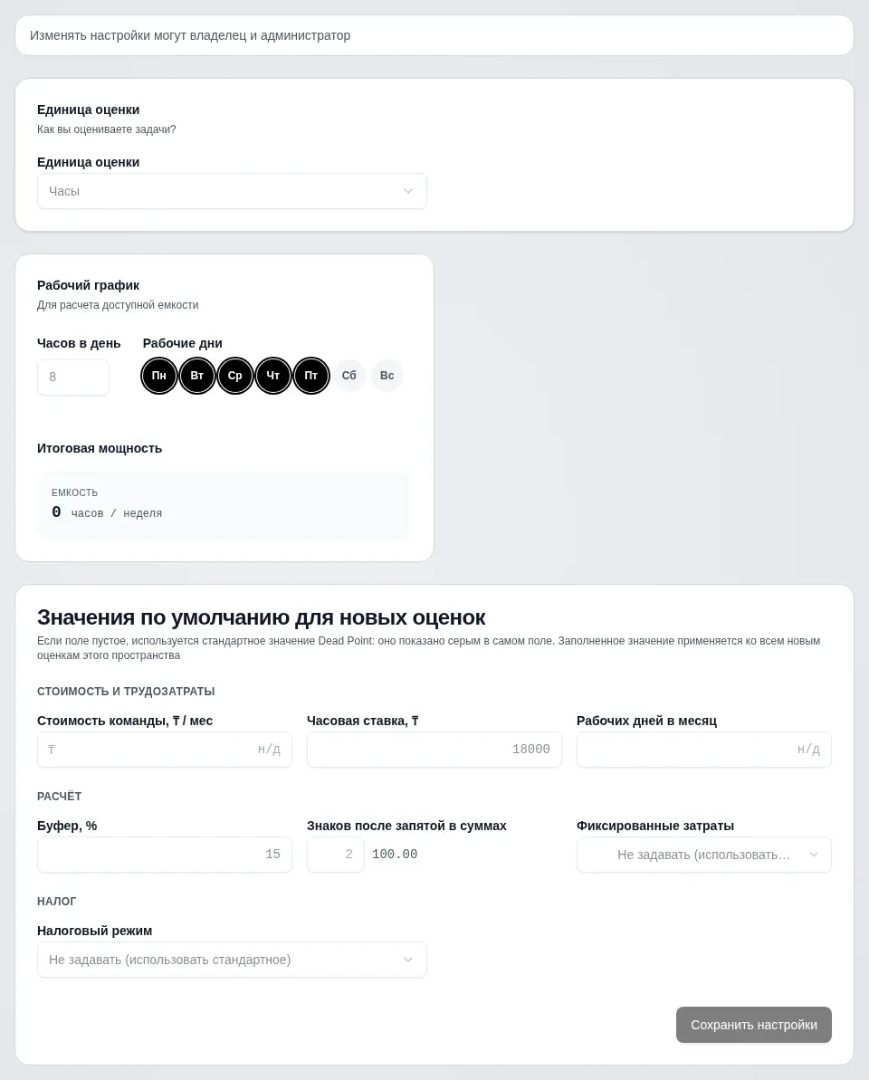 Та же вкладка у участника воркспейса: над блоками подсказка про права владельца и администратора, поля и кнопка сохранения недоступны