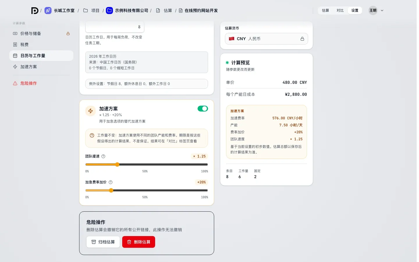 设置标签页上的加速方案分组：开关、提速与加价滑块、预览结果