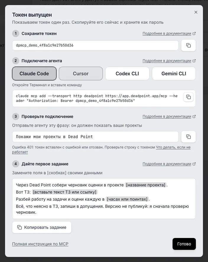 Окно Токен выпущен, шаг Подключите агента: выбран Claude Code, над командой подсказка открыть Терминал, справа от команды кнопка Копировать