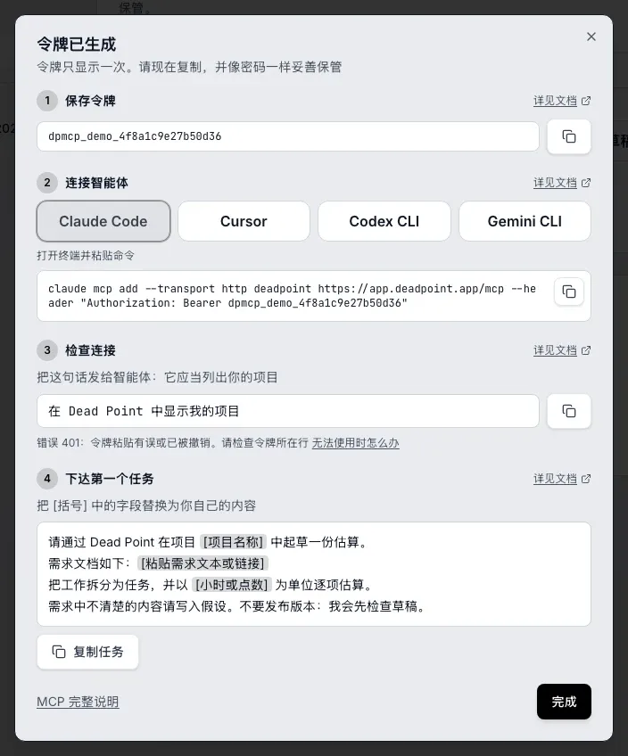 「令牌已生成」窗口的「连接智能体」步骤：已选中 Claude Code，命令上方提示打开终端，旁边有「复制」按钮