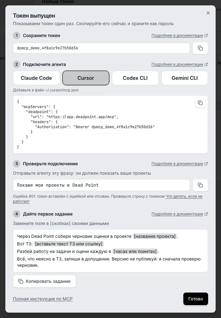 Окно Токен выпущен, шаг Подключите агента: выбран Cursor, над блоком подсказка про файл ~/.cursor/mcp.json и кнопка Копировать