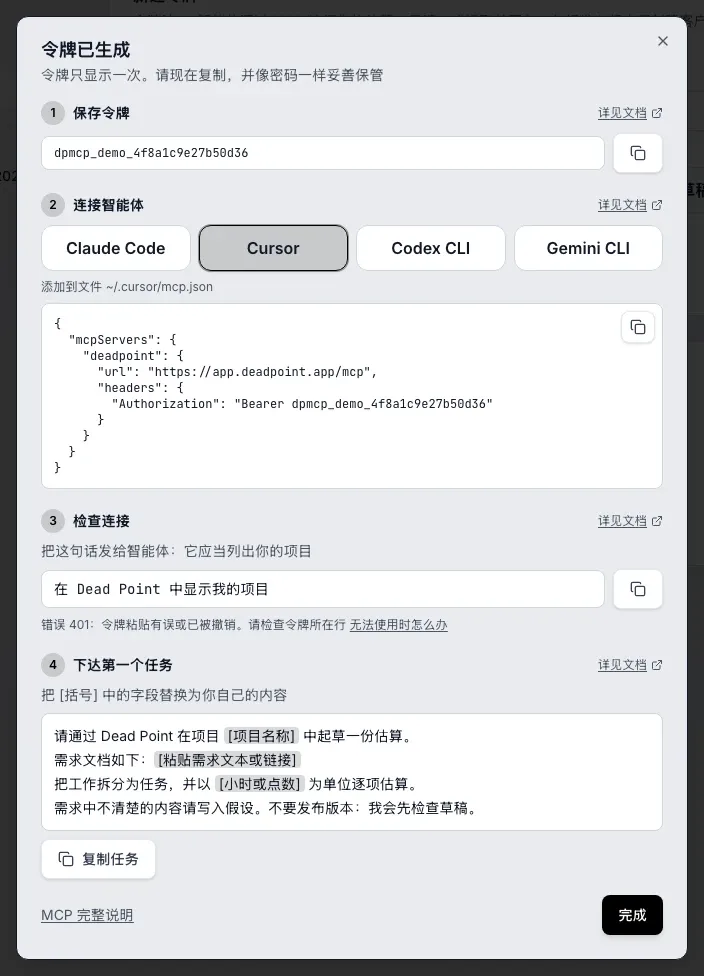 「令牌已生成」窗口的「连接智能体」步骤：已选中 Cursor，代码块上方提示文件 ~/.cursor/mcp.json，并有「复制」按钮