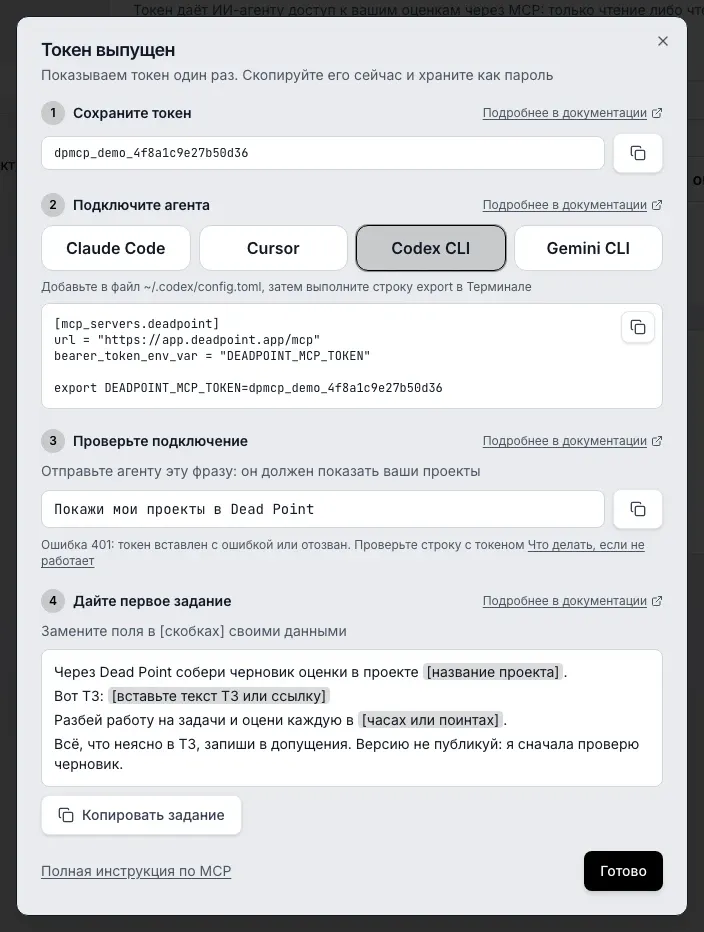Окно Токен выпущен, шаг Подключите агента: выбран Codex CLI, подсказка про файл ~/.codex/config.toml и строку export, блок с кнопкой Копировать