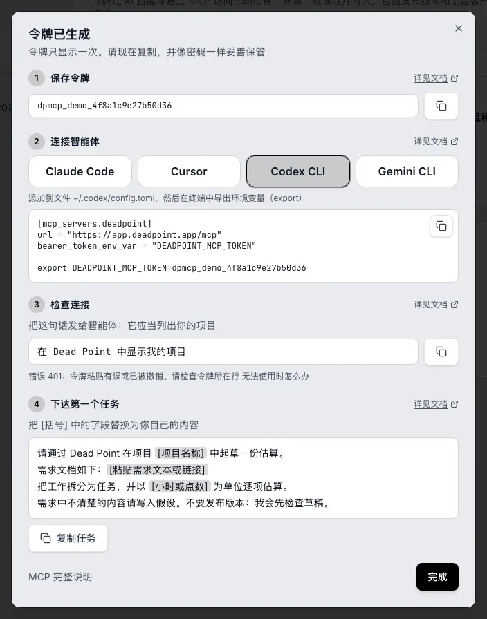 「令牌已生成」窗口的「连接智能体」步骤：已选中 Codex CLI，提示文件 ~/.codex/config.toml 和 export 行，代码块带「复制」按钮