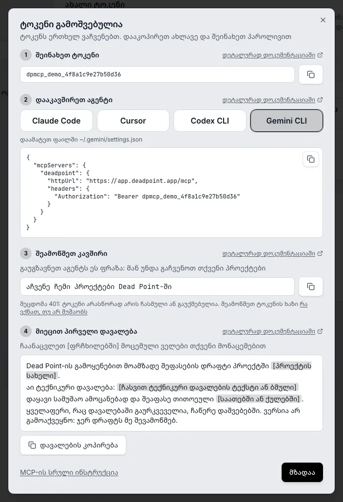 ფანჯარა ტოკენი გამოშვებულია, ნაბიჯი დააკავშირეთ აგენტი: არჩეულია Gemini CLI, მინიშნება ფაილზე ~/.gemini/settings.json და ბლოკი ღილაკით კოპირება