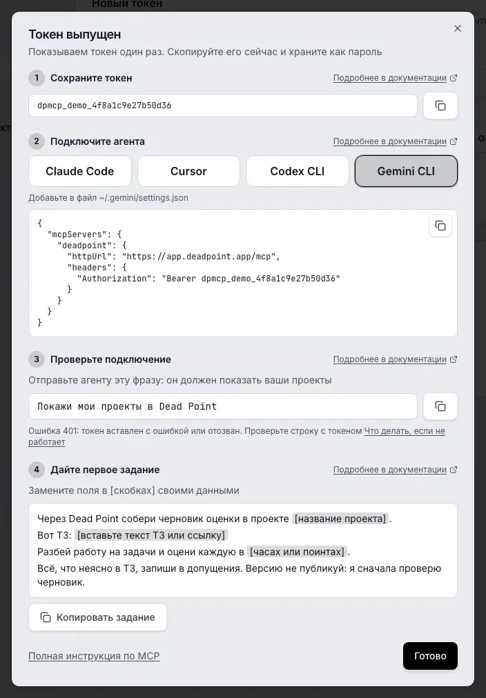 Окно Токен выпущен, шаг Подключите агента: выбран Gemini CLI, подсказка про файл ~/.gemini/settings.json и блок с кнопкой Копировать