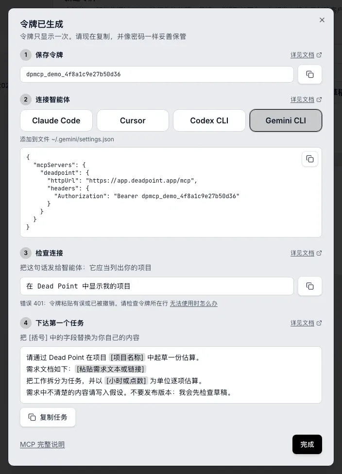 「令牌已生成」窗口的「连接智能体」步骤：已选中 Gemini CLI，提示文件 ~/.gemini/settings.json，代码块带「复制」按钮